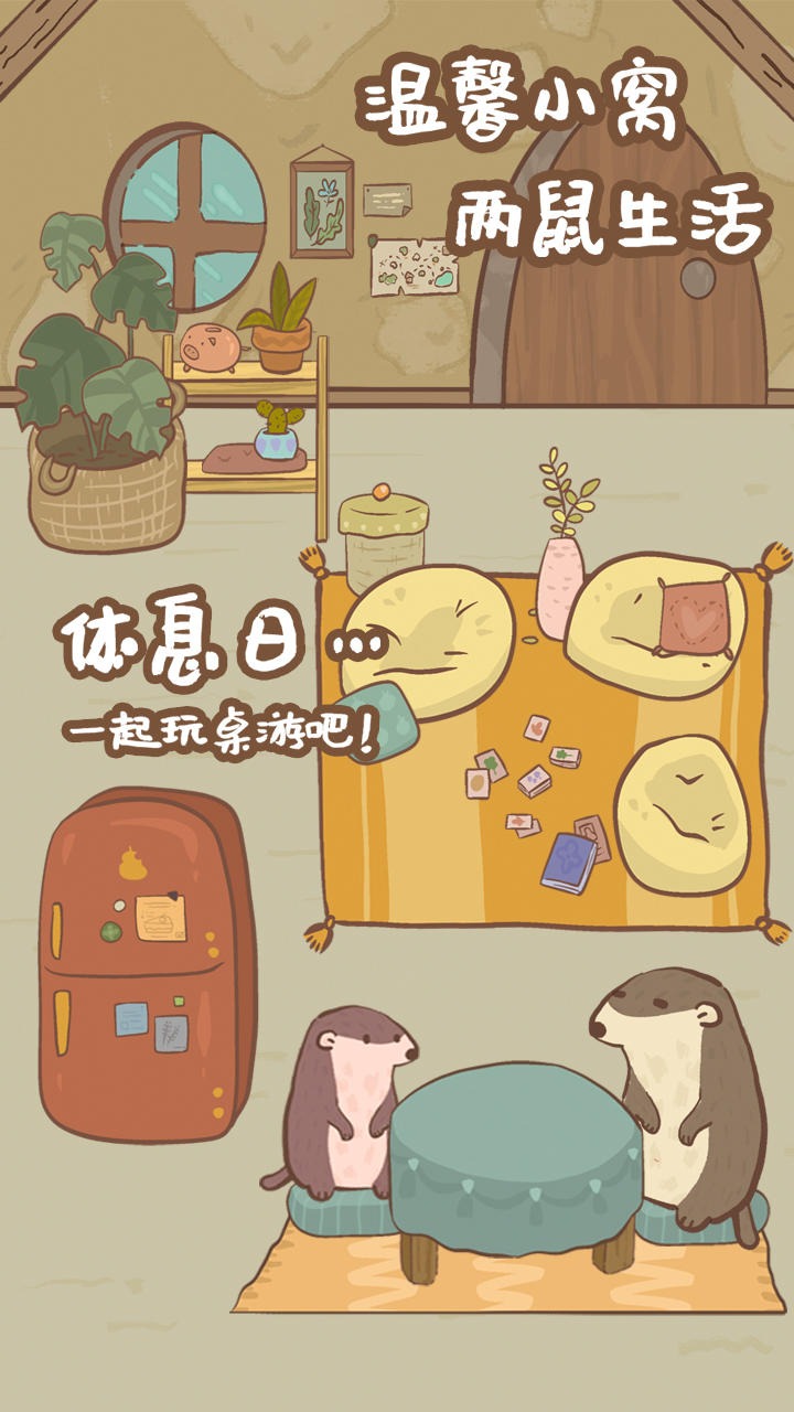 鼹鼠同行之森林之家游戏官方安卓版图3: