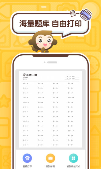 小猿口算app拍照检查作业下载安装最新版图2: