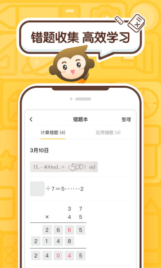 小猿口算app拍照检查作业下载安装最新版图4: