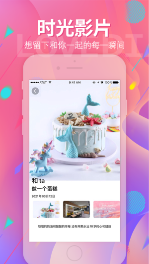恋爱日记app官方最新版2021图片1