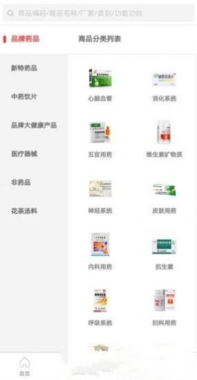 阳辉医药app手机客户端图1: