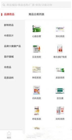 阳辉医药app图1