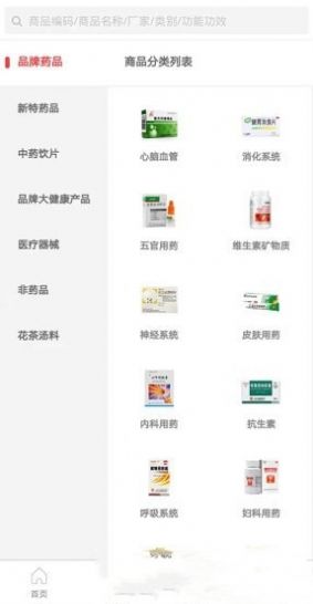 阳辉医药app手机客户端图3: