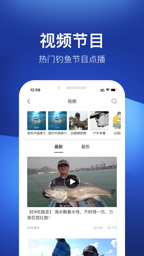 钓鱼人app软件官方最新版图4: