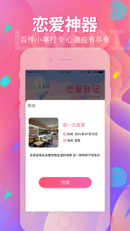 恋爱日记app官方最新版2021图1: