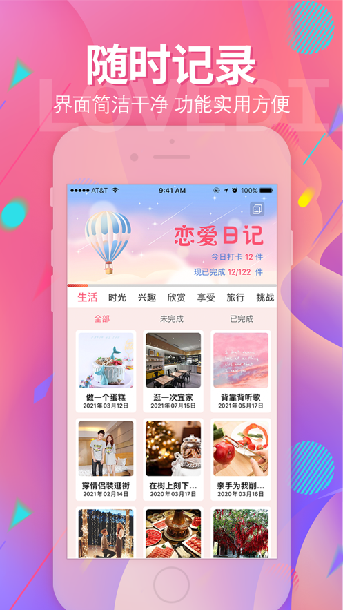 恋爱日记app官方最新版2021图2: