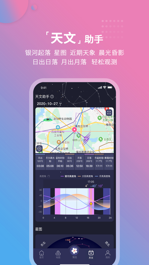 莉景天气app安卓官方最新版图片1