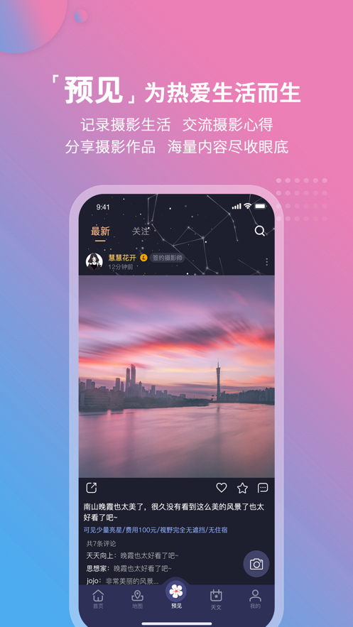 莉景天气app安卓官方最新版图2: