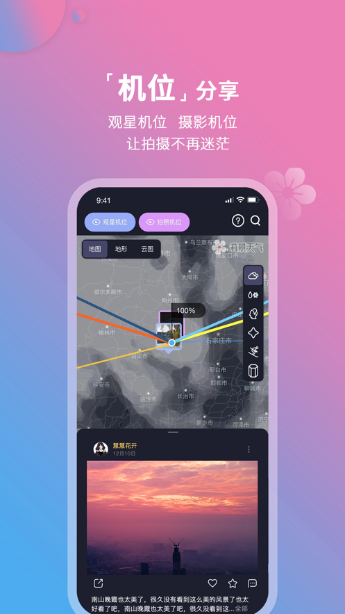 莉景天气app安卓官方最新版图3: