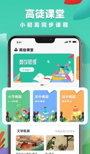 中小学网络云平台app图3