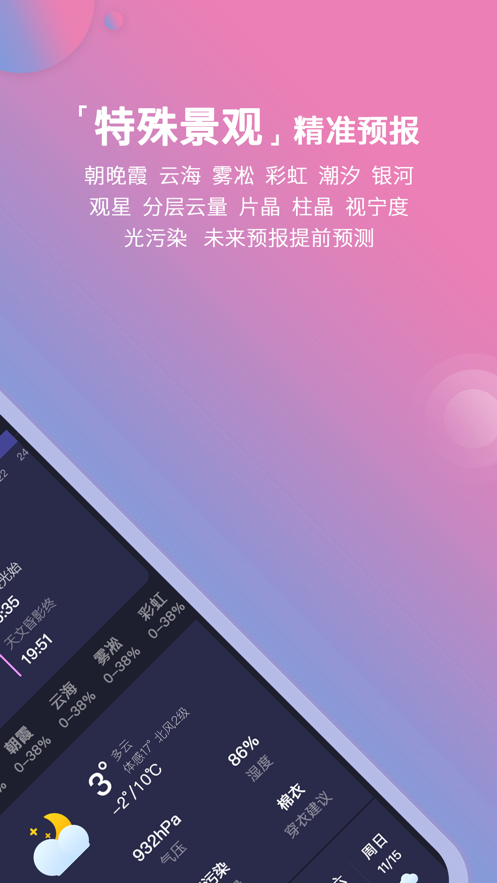 莉景天气app安卓官方最新版图1: