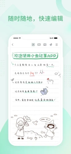 小鱼记事app官方版3