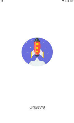 小火箭影视app图3
