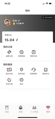 火力赏Go app手机客户端图3: