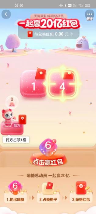 淘宝喵糖小游戏官方app最新版图2: