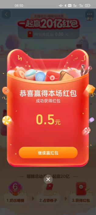 淘宝喵糖小游戏官方app最新版图1: