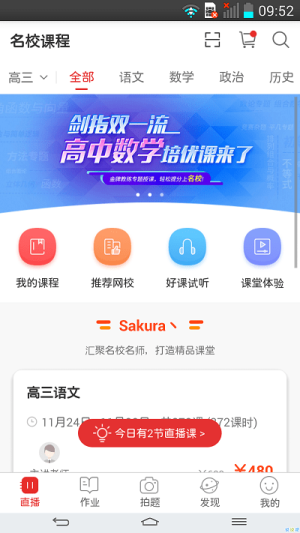 宁夏数字学校app图3
