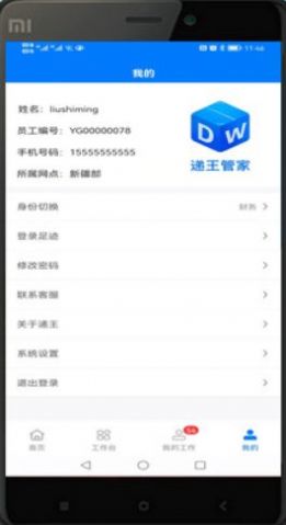 递王管家app安卓版图2: