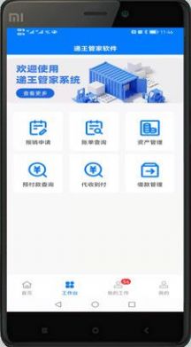 递王管家app安卓版图3:
