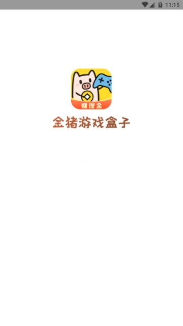 金猪游戏盒子app2021红包版图2:
