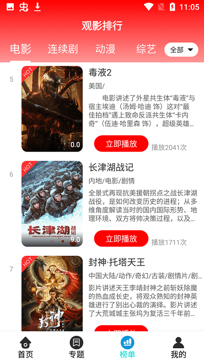 华乐影视app官方版图片1