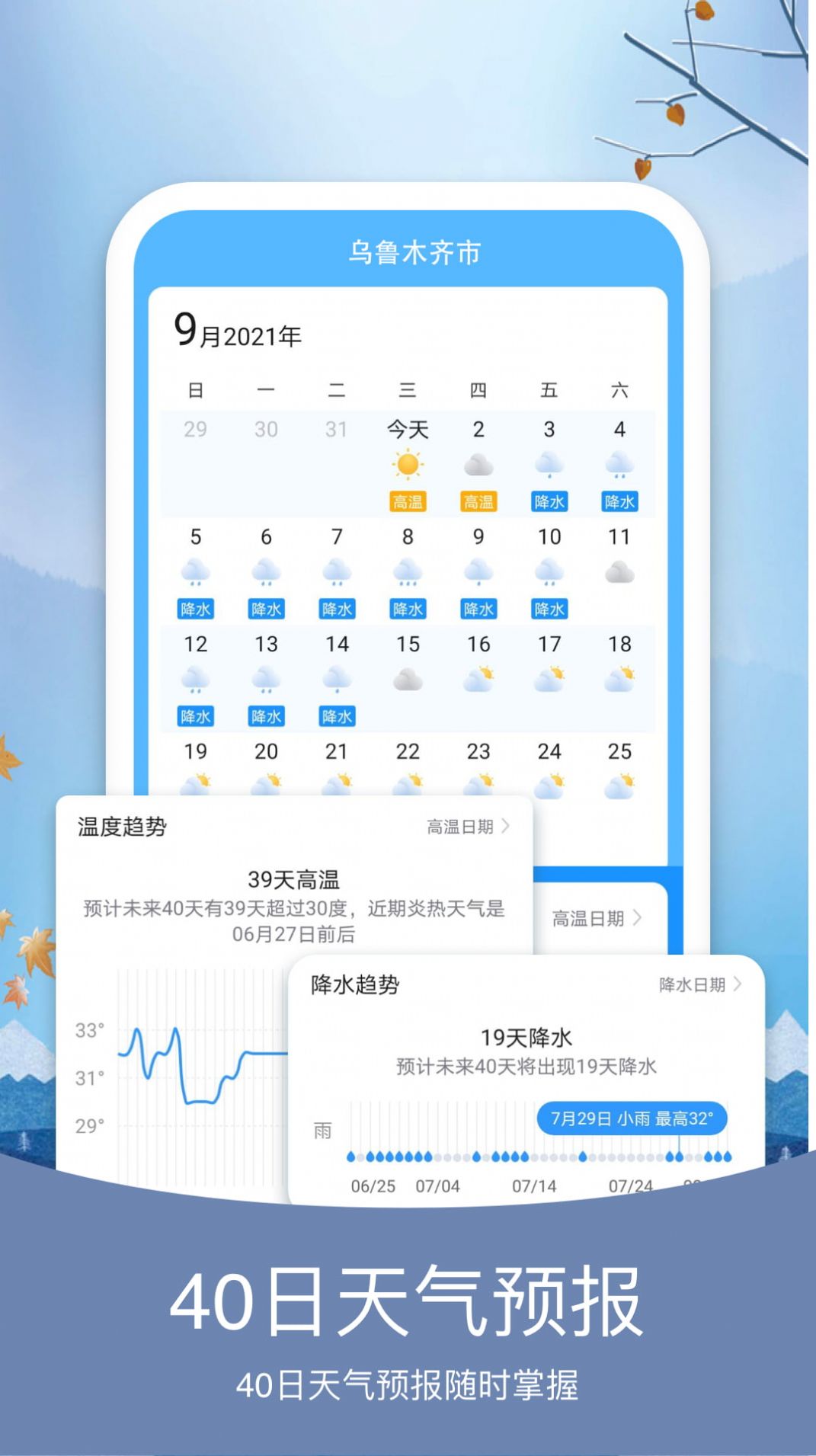 简洁天气预报app安卓版图2:
