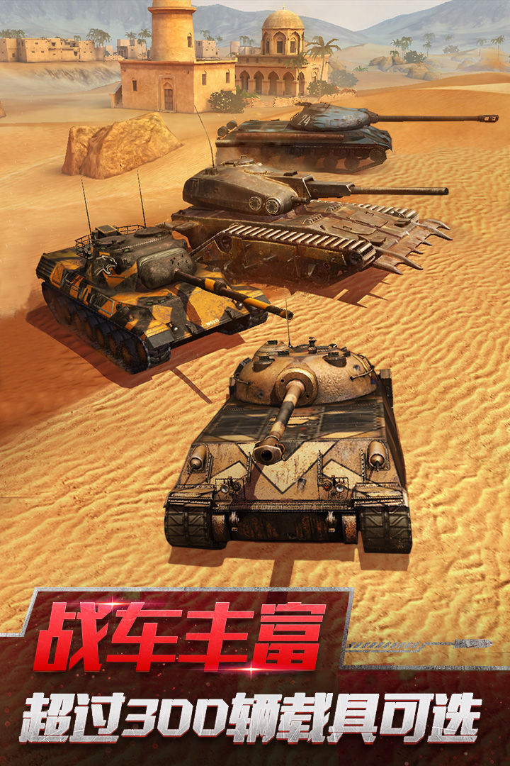 坦克世界闪击战8.4.1网易版更新下载图3: