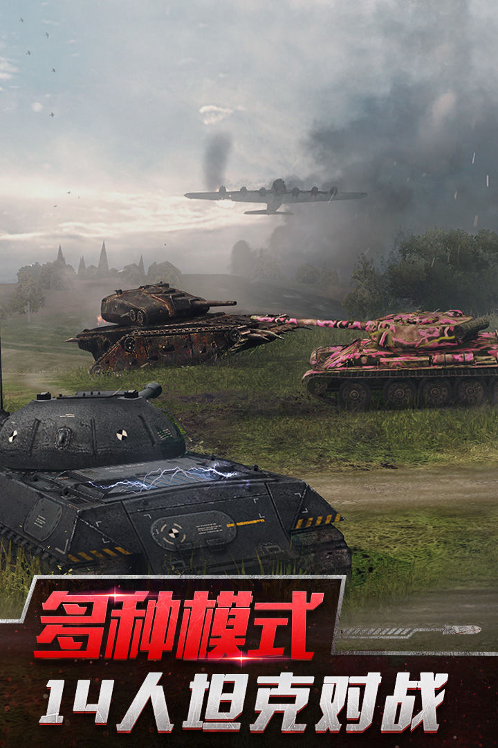坦克世界闪击战8.4.1网易版更新下载图1: