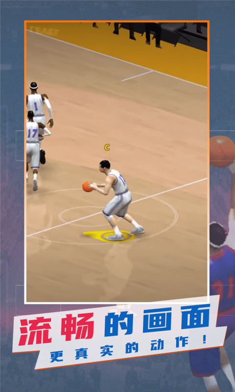最强划线篮球游戏安卓版截图3: