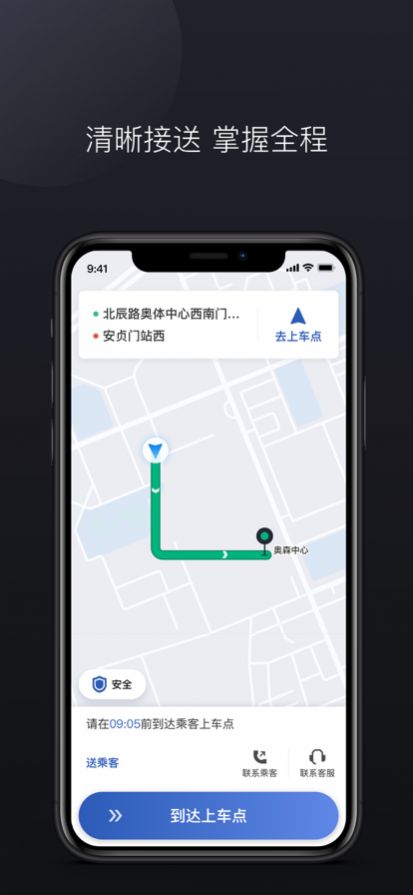 约尚出行司机端平台app官方下载图片1