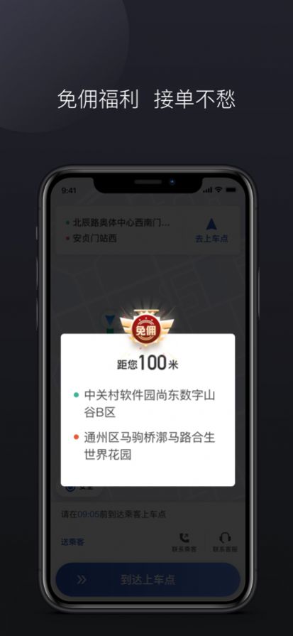 约尚出行司机端平台app官方图2: