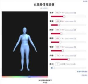 体型模拟器中文版图3