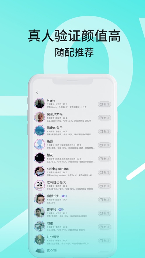QLove交友App官方版图1:
