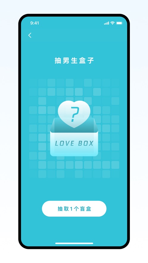 恋爱盲盒app官方正版图片1