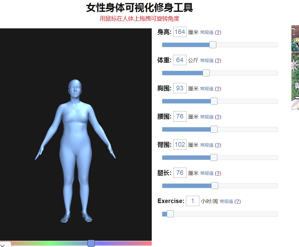 女性身体可视化修身工具手机官方版图2: