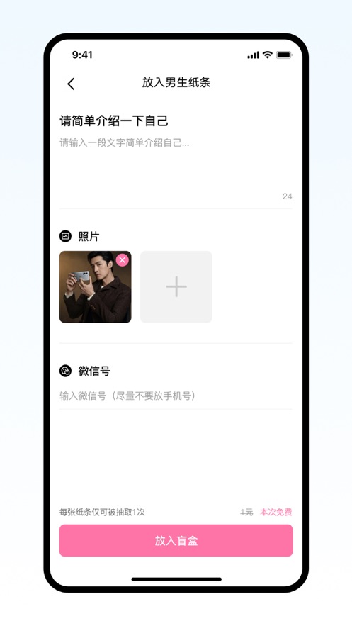 恋爱盲盒app官方正版图1:
