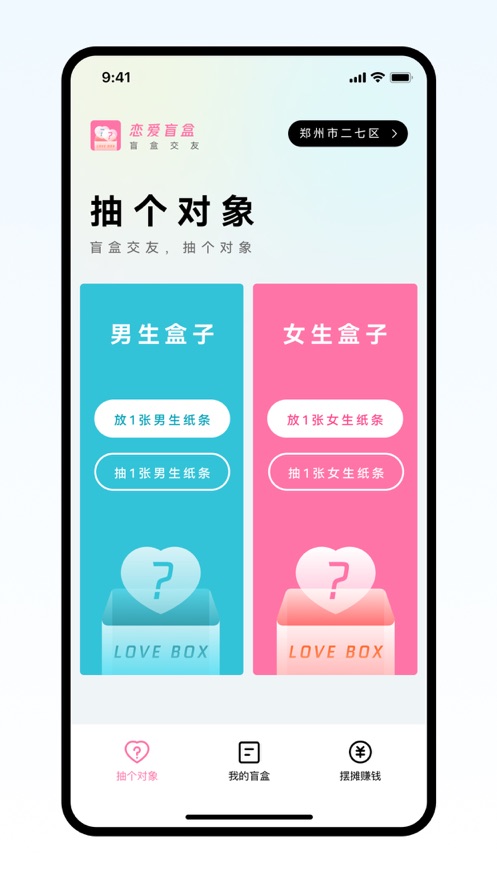 恋爱盲盒app官方正版图2: