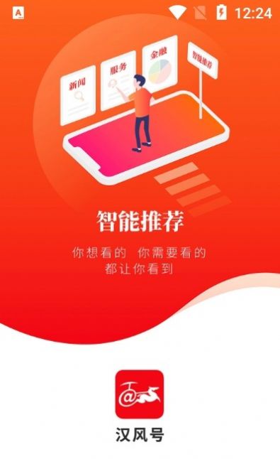 徐州汉风号app客户端图片1