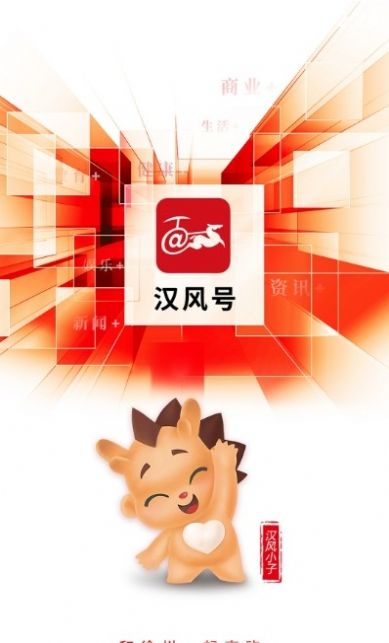 徐州汉风号app客户端图1: