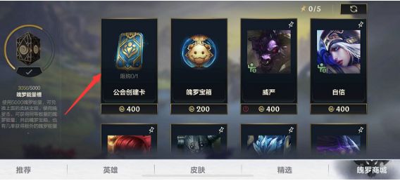 英雄联盟手游公会创建卡怎么获得（公会创建卡获取方法）