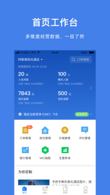 飞猪商家版下载手机客户端app最新版截图3: