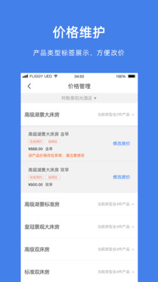 飞猪商家版下载手机客户端app最新版截图4: