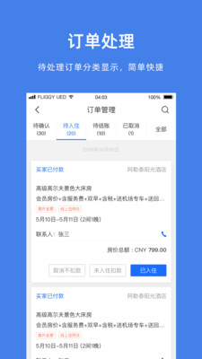 飞猪商家版下载手机客户端app最新版截图1: