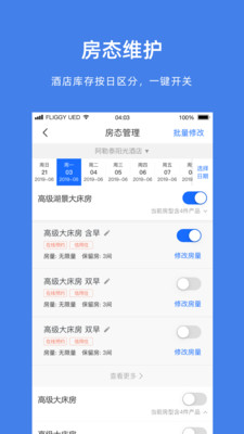 飞猪商家版下载手机客户端app最新版图2: