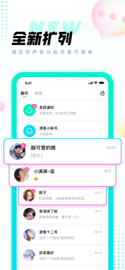 清音语音app官方最新版图4:
