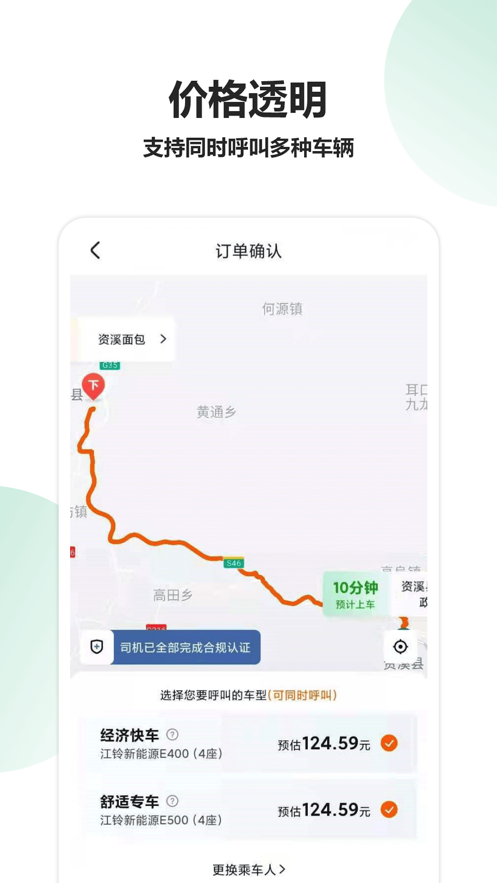 资溪出行网约车app官方版图1:
