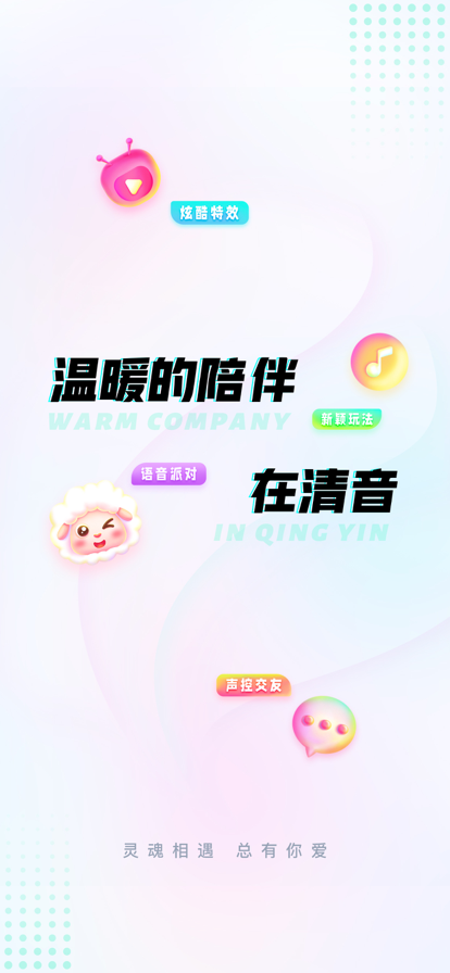 清音语音app官方最新版图1: