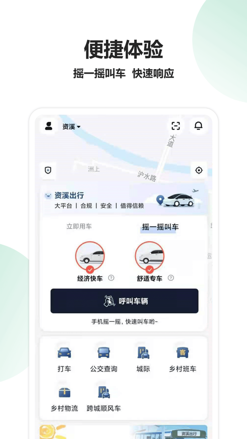 资溪出行网约车app官方版图3: