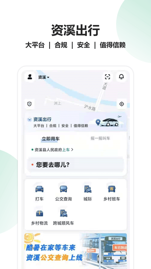 资溪出行网约车app官方版图2: