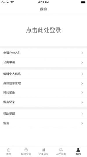 花桥创新港app图3